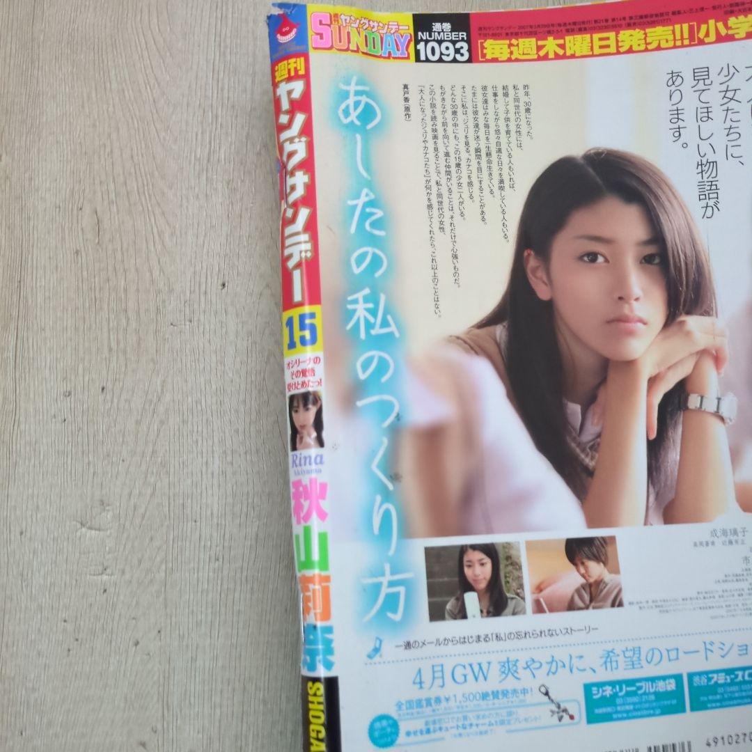 週刊ヤングサンデー2007年15号　おやすみプンプン　新連載/浅野いにお