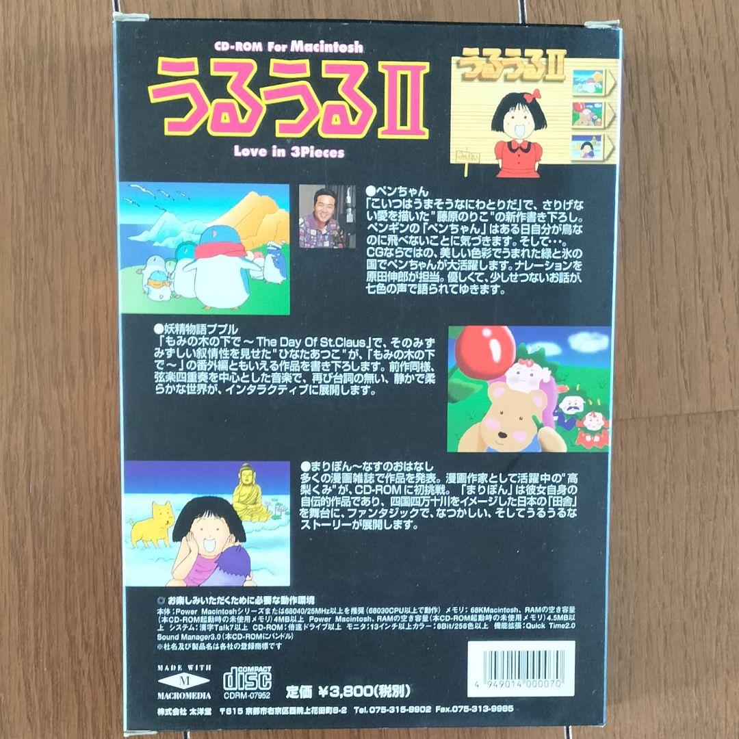 うるうるⅡ　太洋堂　CD-ROM　PCゲーム　Macintosh　絵葉書まとめ