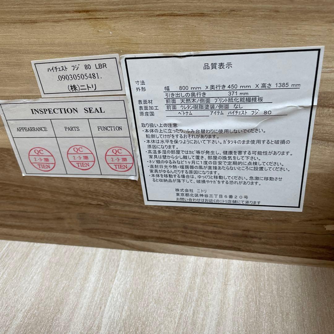 ニトリ ハイチェスト 、ナチュラルウッドのハイチェスト、ミニタンス、木製タンス、