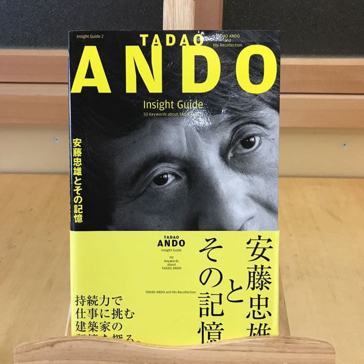◎直筆サインとイラスト入り　安藤忠雄とその記憶
