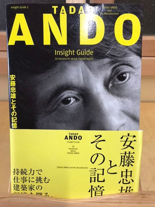 ◎直筆サインとイラスト入り　安藤忠雄とその記憶