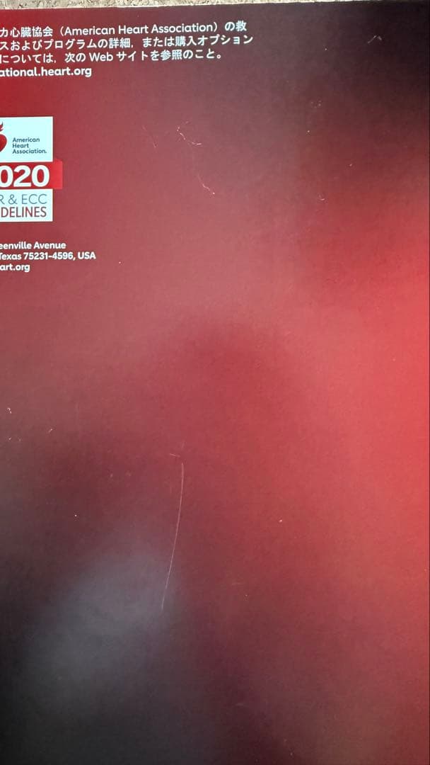 ACLS 二次救命処置 プロバイダーマニュアル　レファレンスカード付き