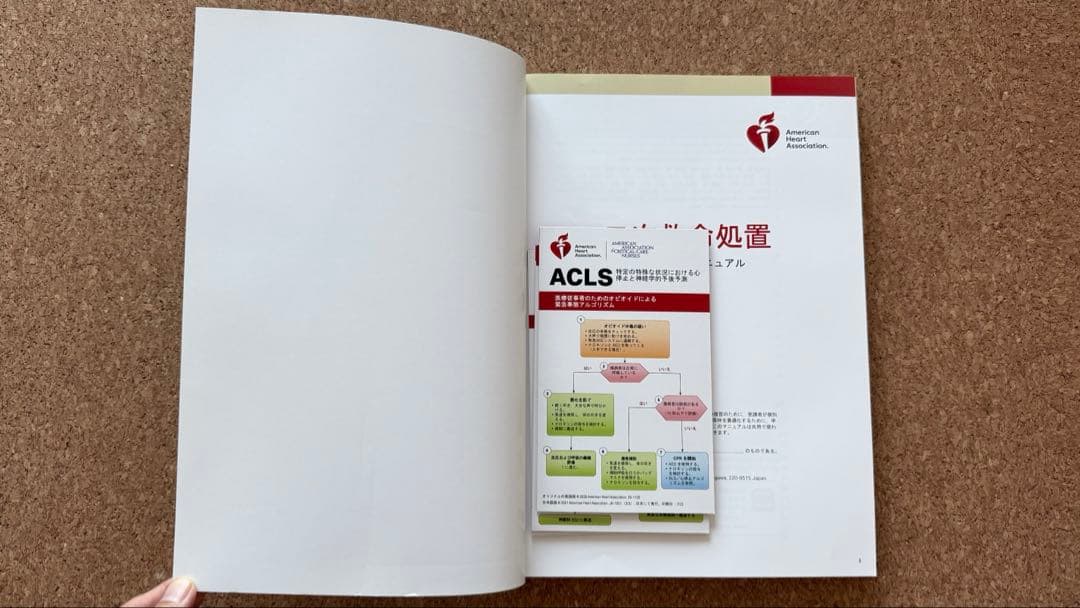 ACLS 二次救命処置 プロバイダーマニュアル　レファレンスカード付き