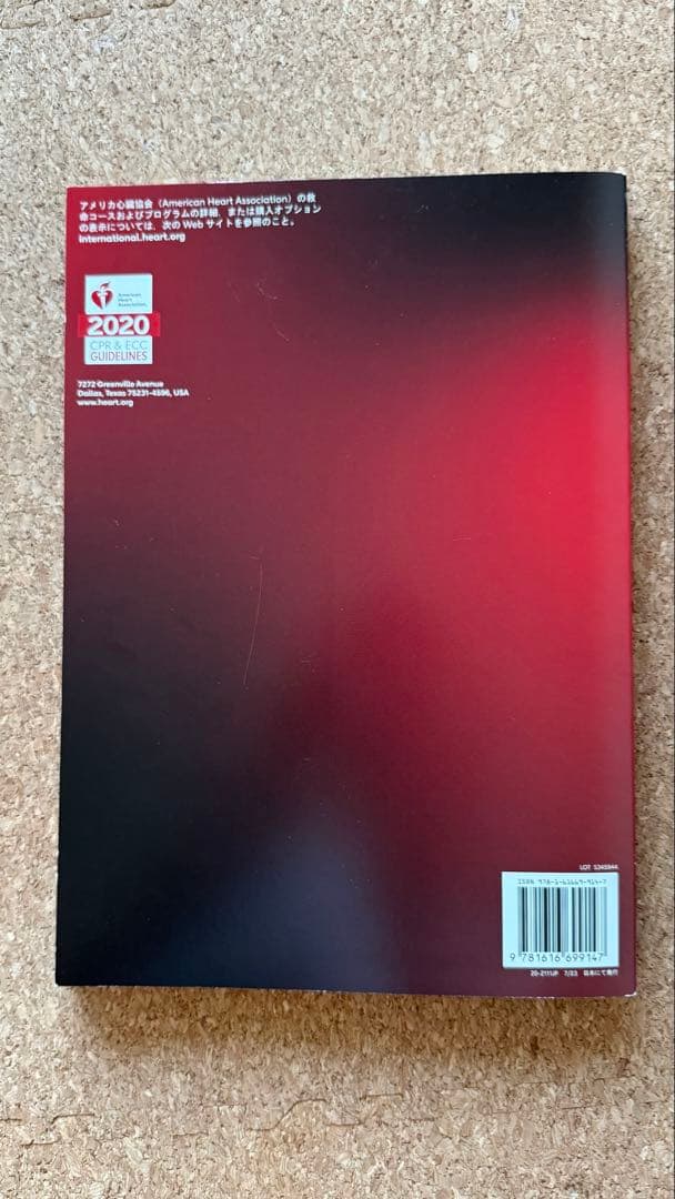 ACLS 二次救命処置 プロバイダーマニュアル　レファレンスカード付き