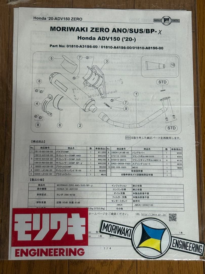 adv150 MORIWAKI マフラー MCA112000/100