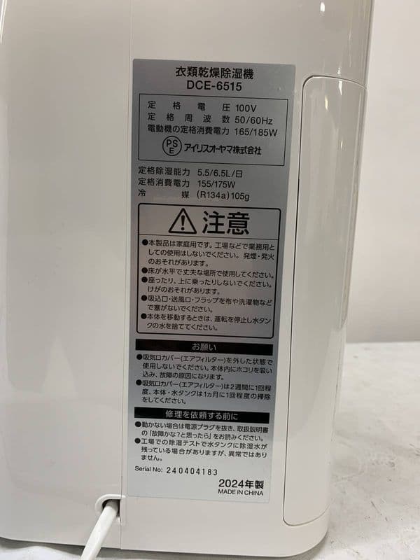 アイリスオーヤマ コンプレッサー式 衣類乾燥除湿機 DCE-6515