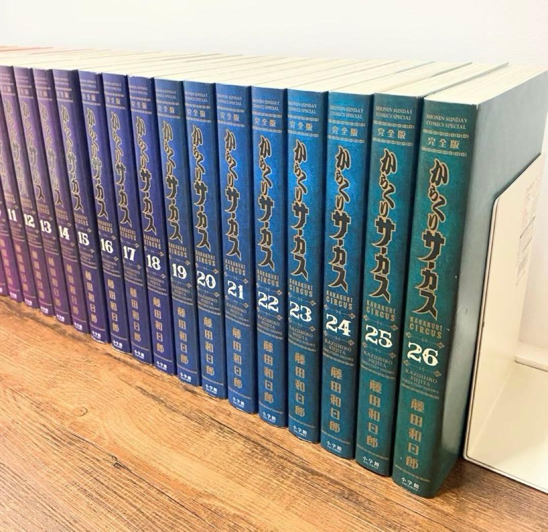 【全巻初版発行】 からくりサーカス 完全版 全巻セット