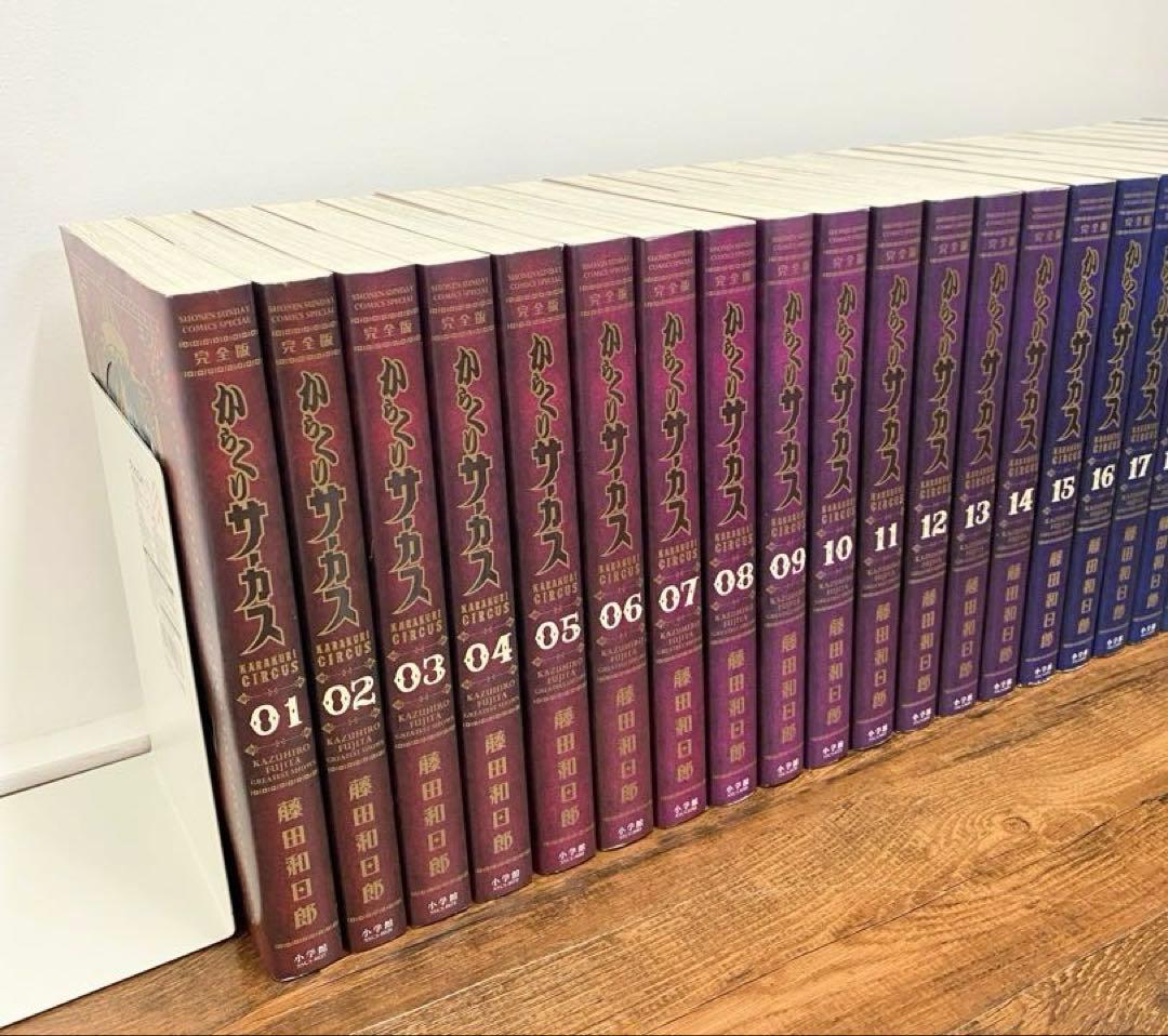 【全巻初版発行】 からくりサーカス 完全版 全巻セット