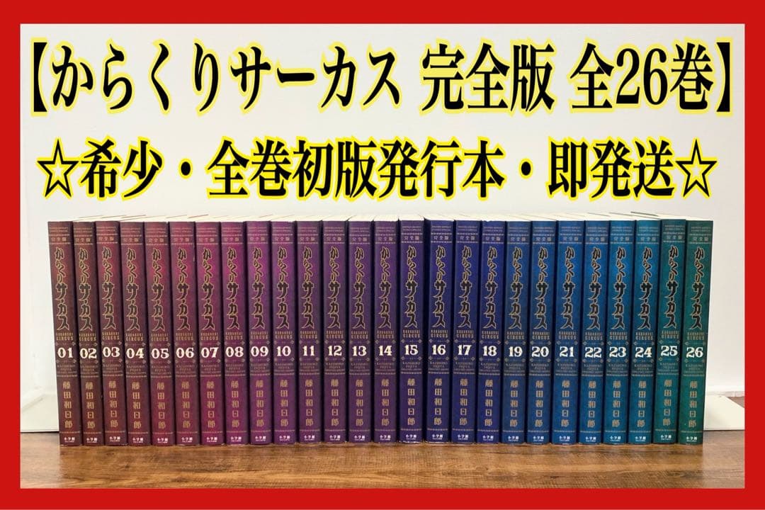 【全巻初版発行】 からくりサーカス 完全版 全巻セット