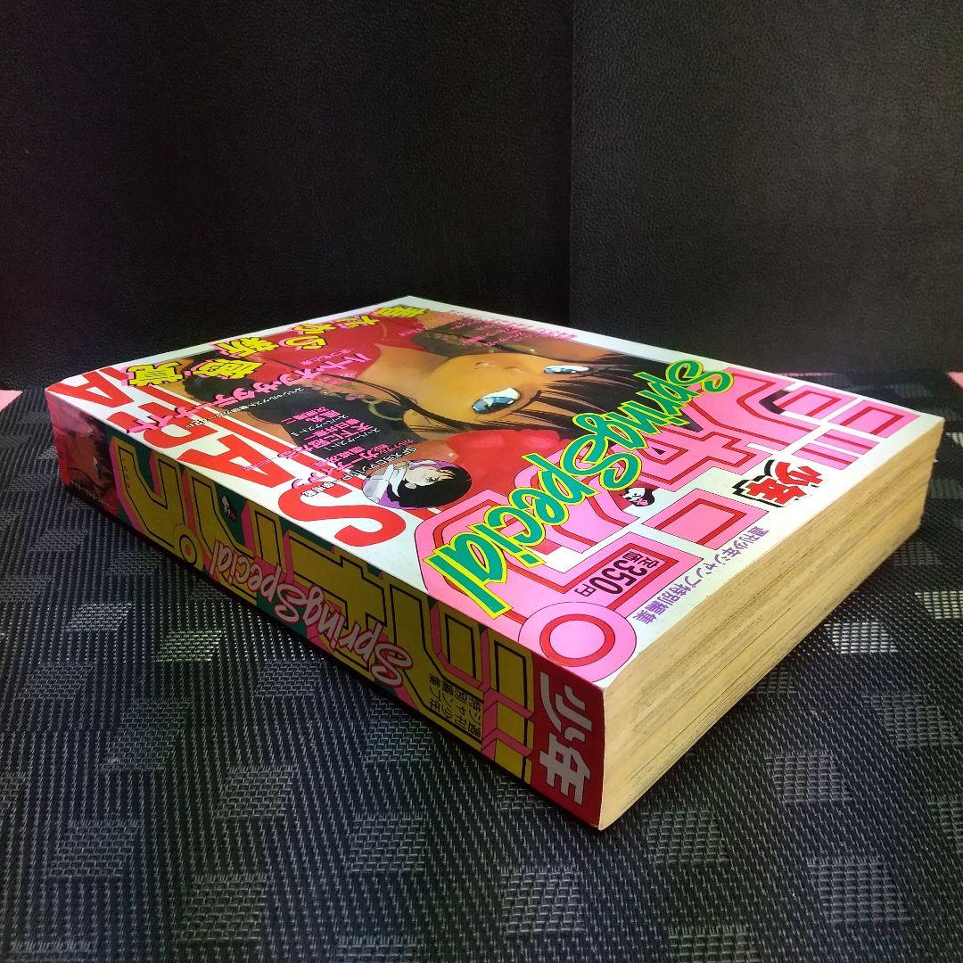 【良品】少年ジャンプ特別編集 1988年 SpringSpecial※まつもと泉