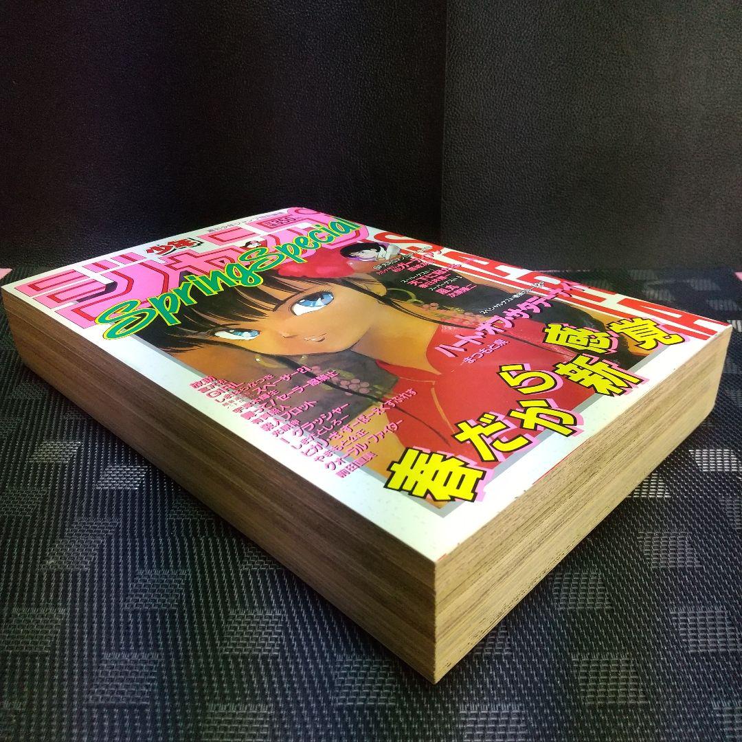 【良品】少年ジャンプ特別編集 1988年 SpringSpecial※まつもと泉