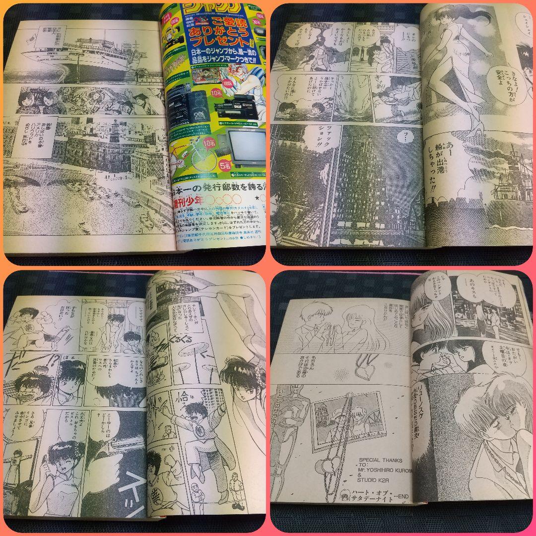 【良品】少年ジャンプ特別編集 1988年 SpringSpecial※まつもと泉