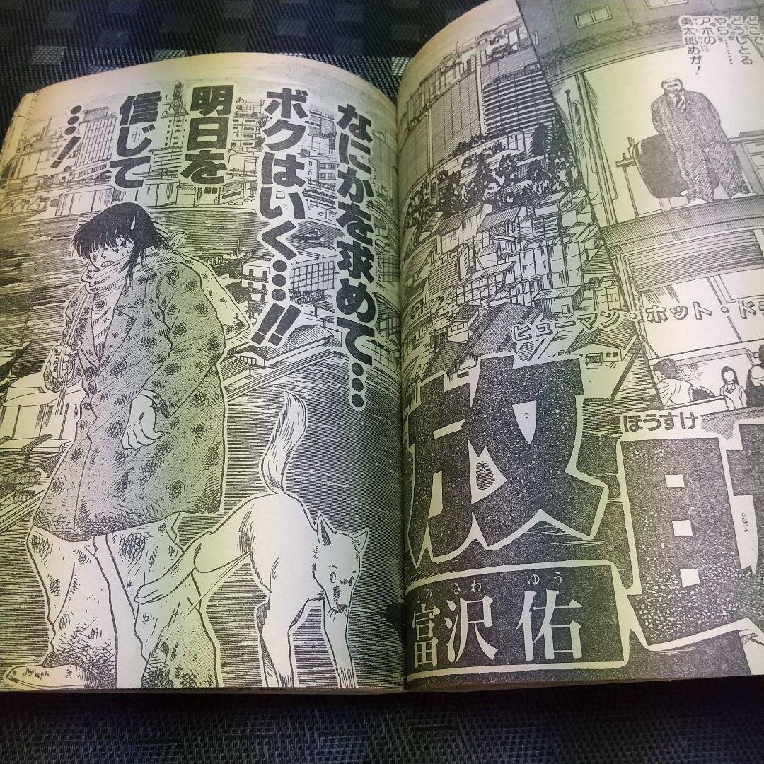 【良品】少年ジャンプ特別編集 1988年 SpringSpecial※まつもと泉
