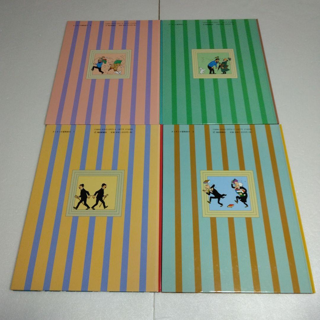 タンタンの冒険旅行 19冊セット　ハードカバー　エルジェ　1～17 23 24