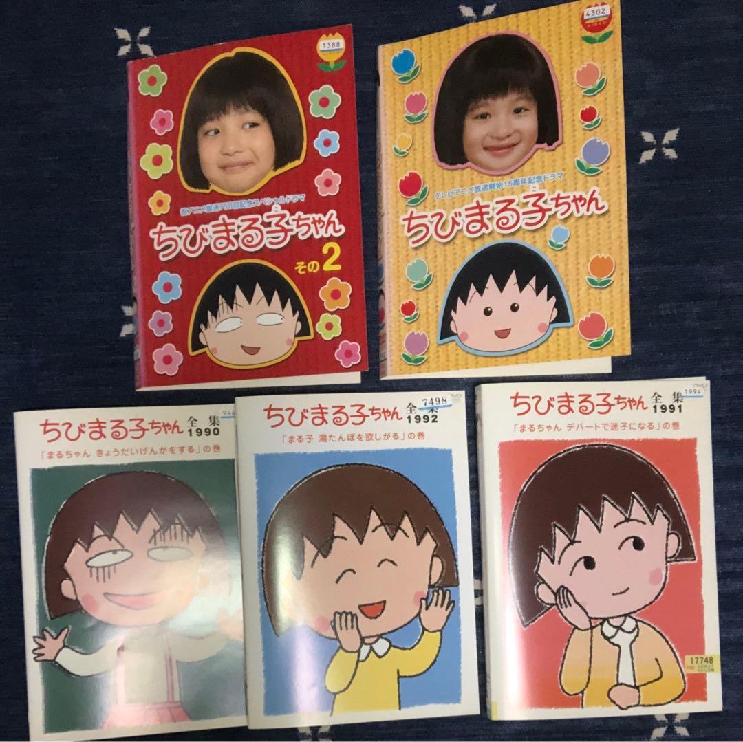 み*ん様 値下げ！▼18枚▲ちびまる子ちゃん全集 1990年〜1992 レンタル