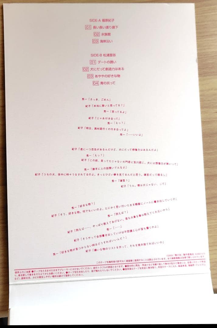 DVD 青の炎 松浦亜弥コレクターズエディション