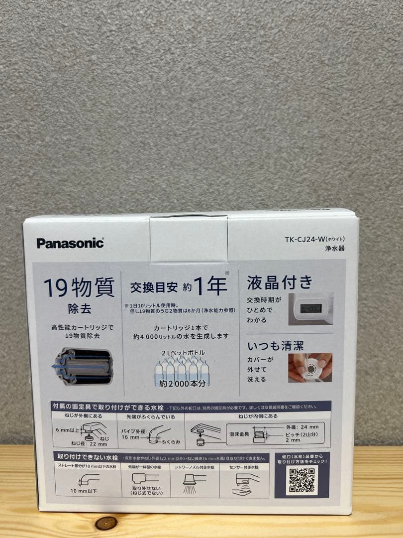 【新品未使用】パナソニック 浄水器 TK-CJ24 純正交換カートリッジ セット