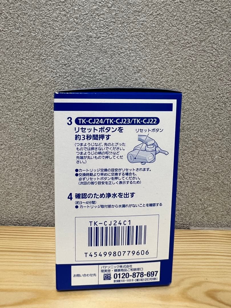 【新品未使用】パナソニック 浄水器 TK-CJ24 純正交換カートリッジ セット