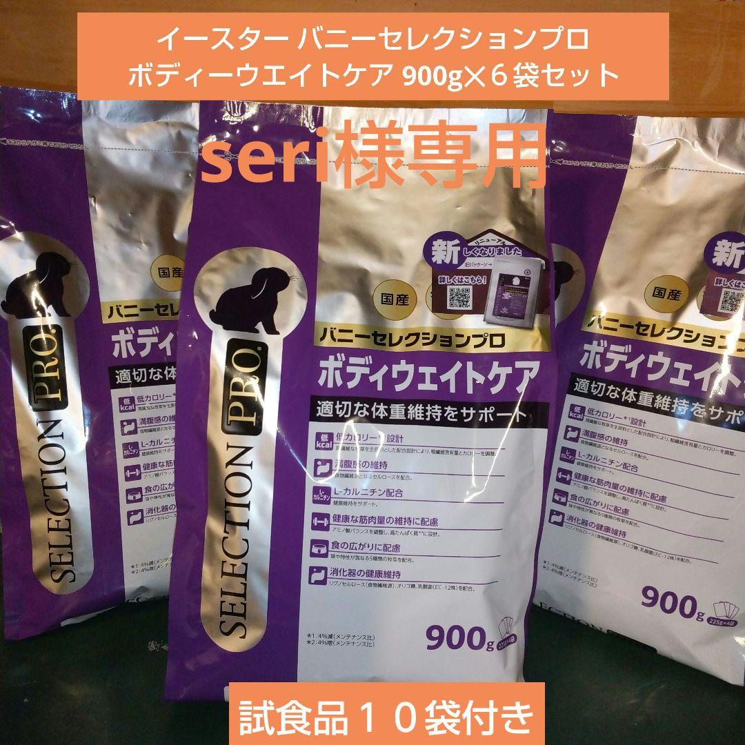 イースター バニーセレクションプロボディーウエイトケア 900g