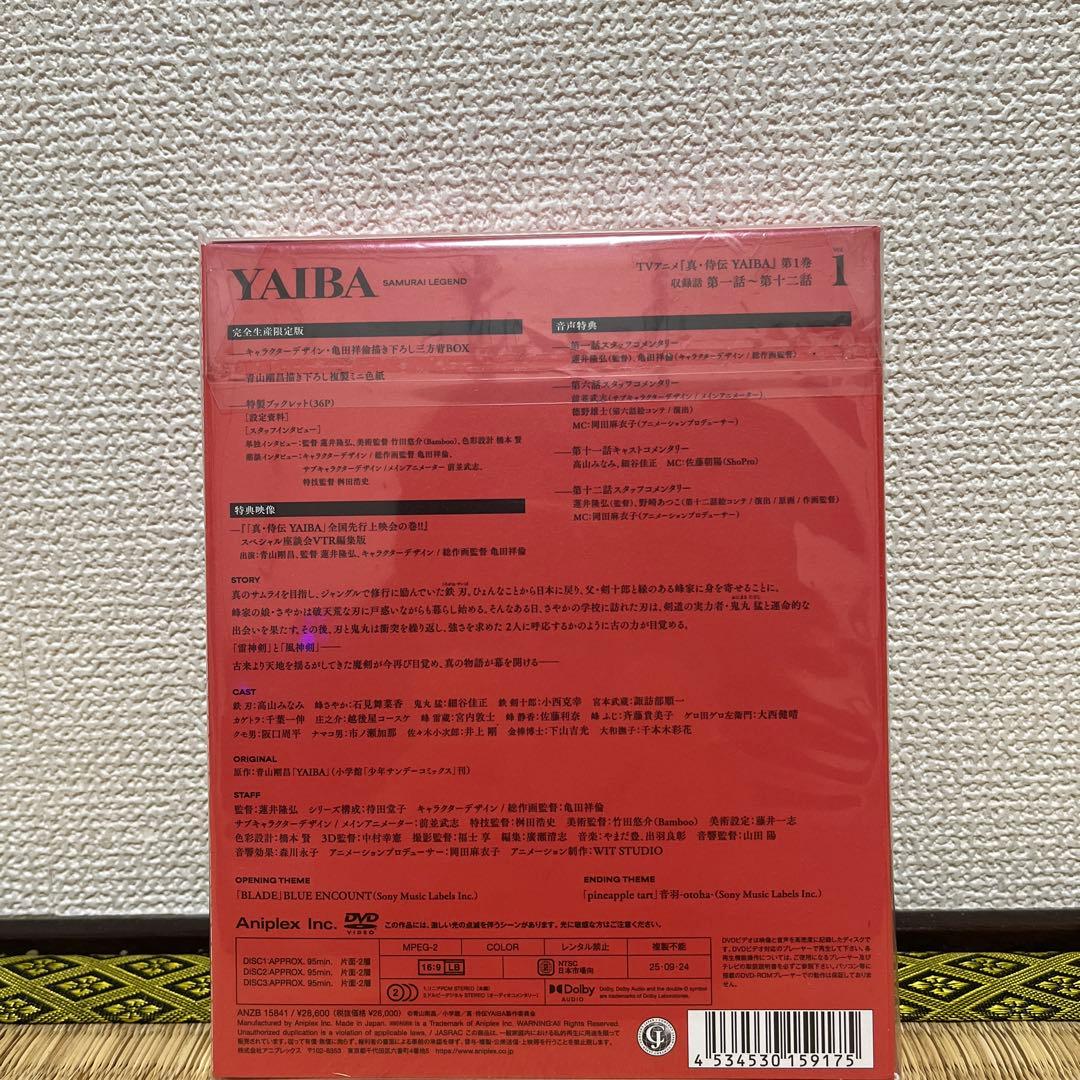 真・侍伝 YAIBA 第1巻〈完全生産限定版・3枚組〉