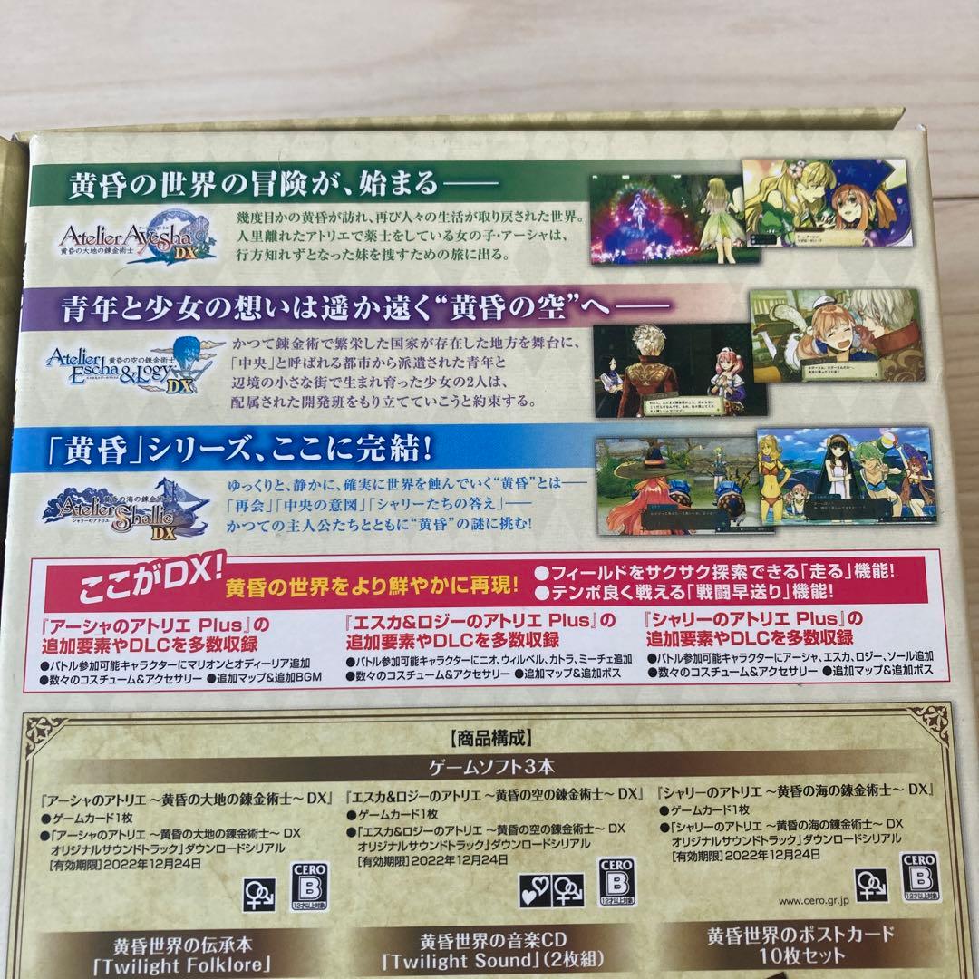 【中古：状態◎】アトリエ　黄昏の錬金術師 トリロジー　DX プレミアムボックス