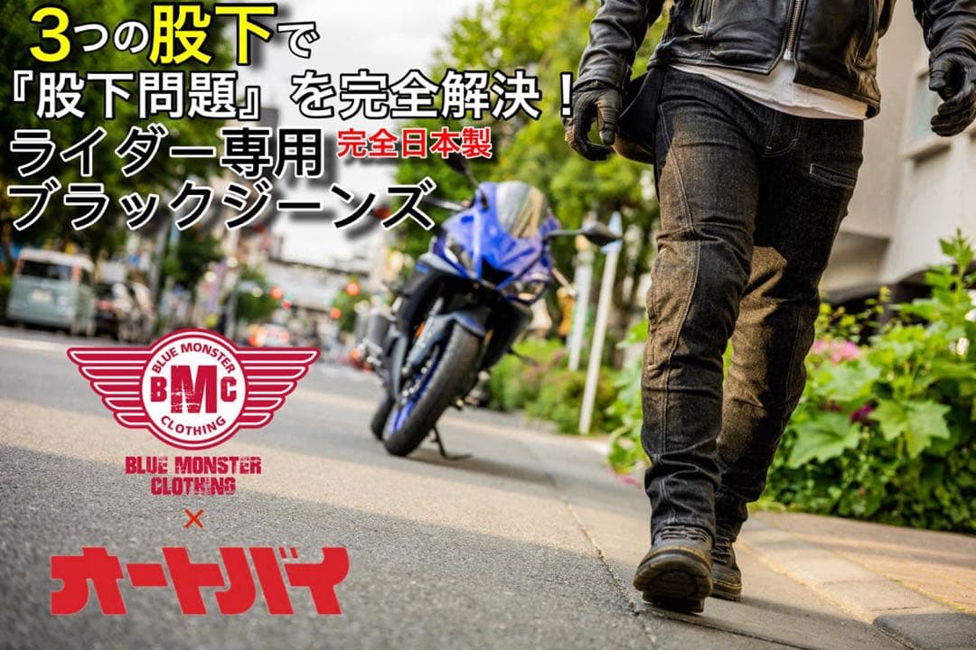 【BMC】ライダー専用ブラックジーンズ Lサイズ