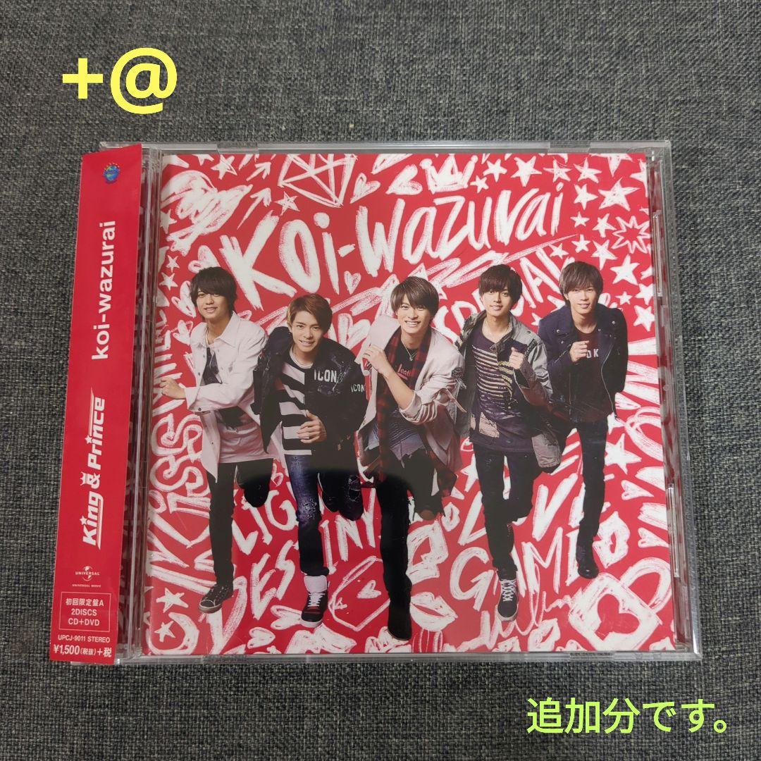 【最終価格】king&prince lovin’you 　含むセット