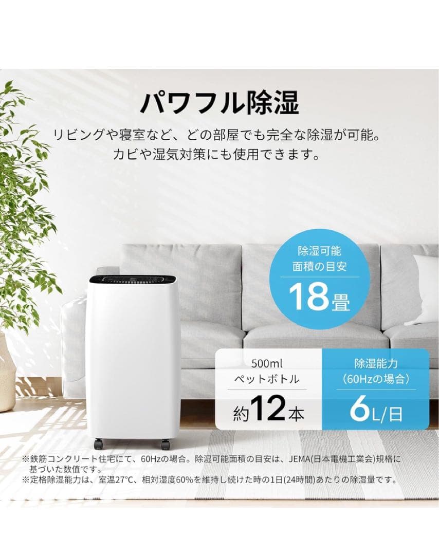 除湿機 衣類乾燥除湿機 除湿量6L/日 コンプレッサー式 湿度設定