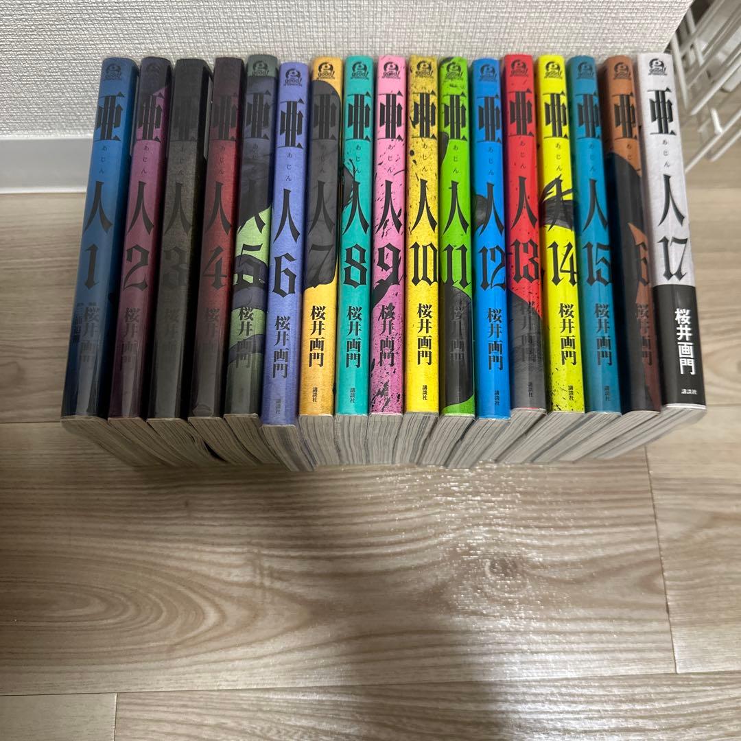 亜人　全17巻セット 完結巻付き