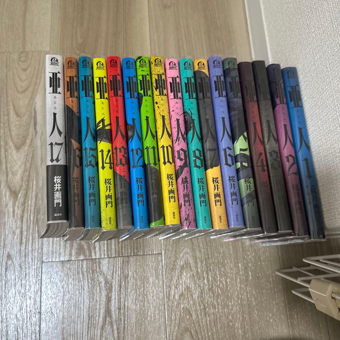 亜人　全17巻セット 完結巻付き