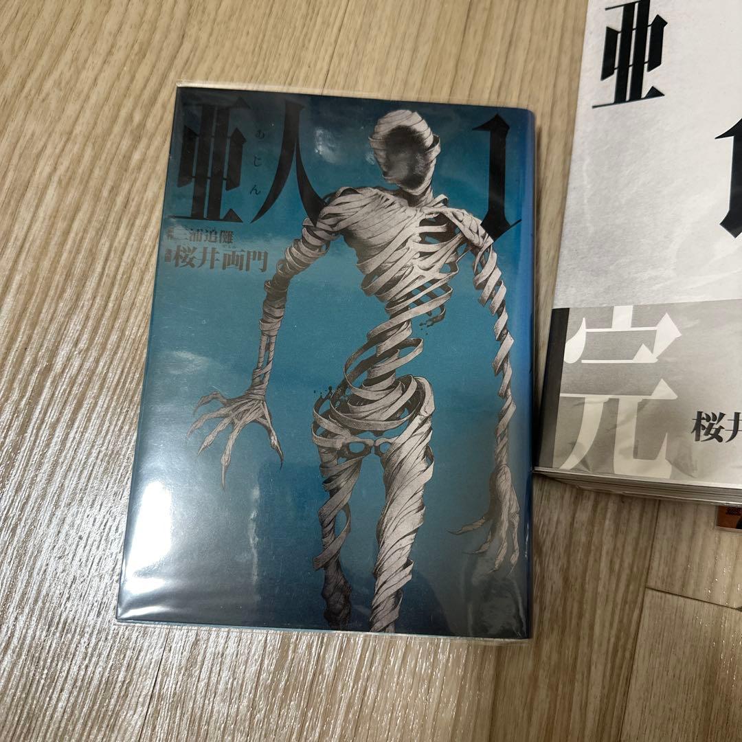 亜人　全17巻セット 完結巻付き