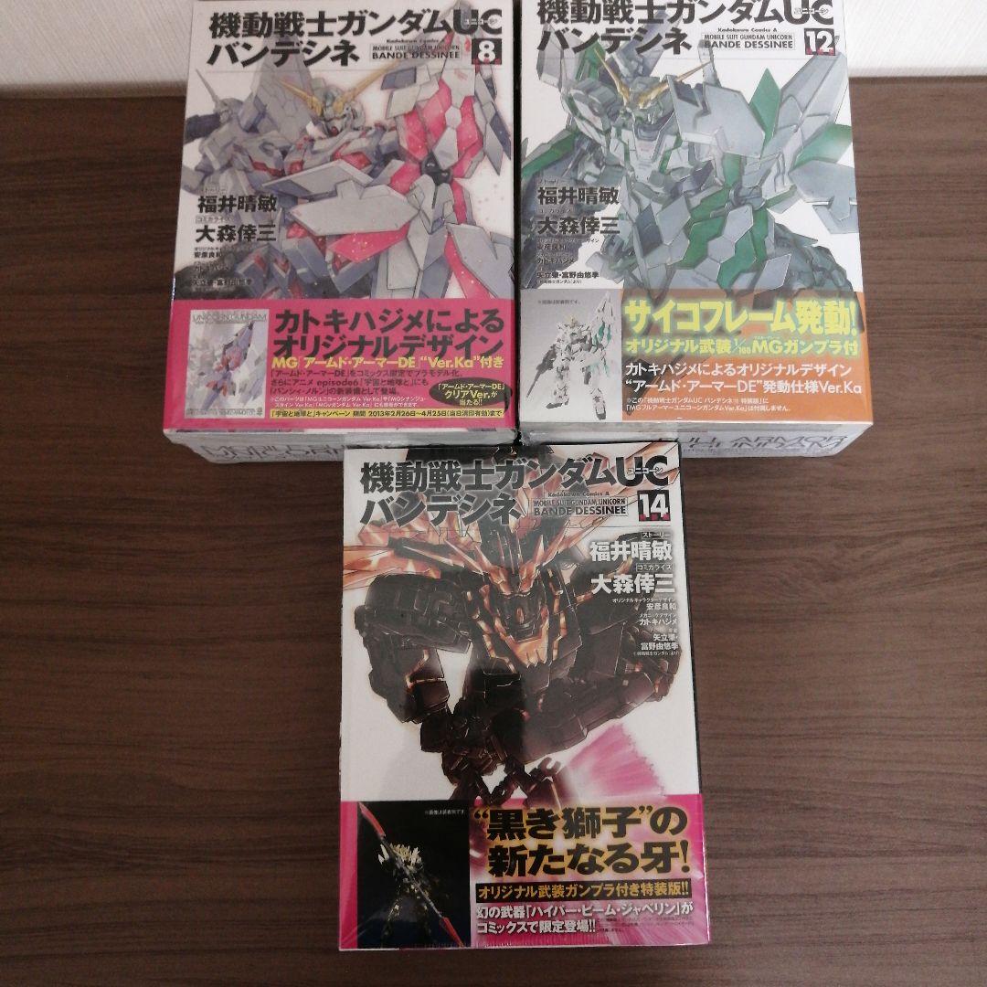 機動戦士ガンダムUC バンデシネ (8) (12) (14)特装版 未開封品
