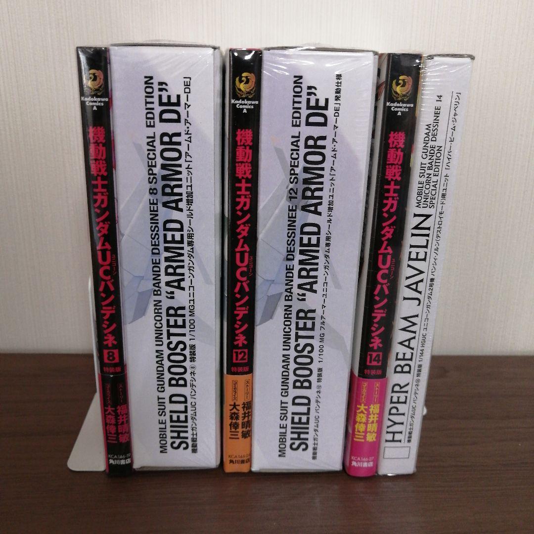 機動戦士ガンダムUC バンデシネ (8) (12) (14)特装版 未開封品