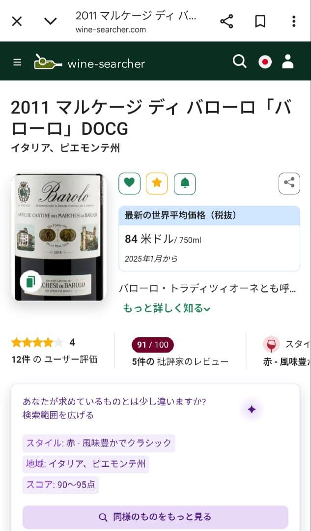最終値下げ！！ワイン4本+梅酒２本　定価合計２万８７１０円　送料無料＆即日発送