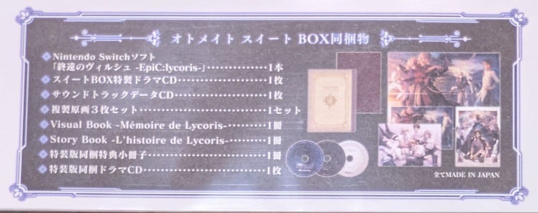 終遠のヴィルシュ　FD　スイートbox　予約特典付き