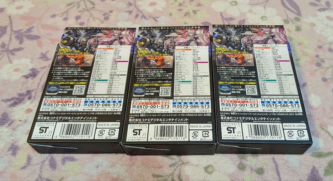 遊戯王　 THE CHRONICLES DECK　白の物語　3箱セット　未開封