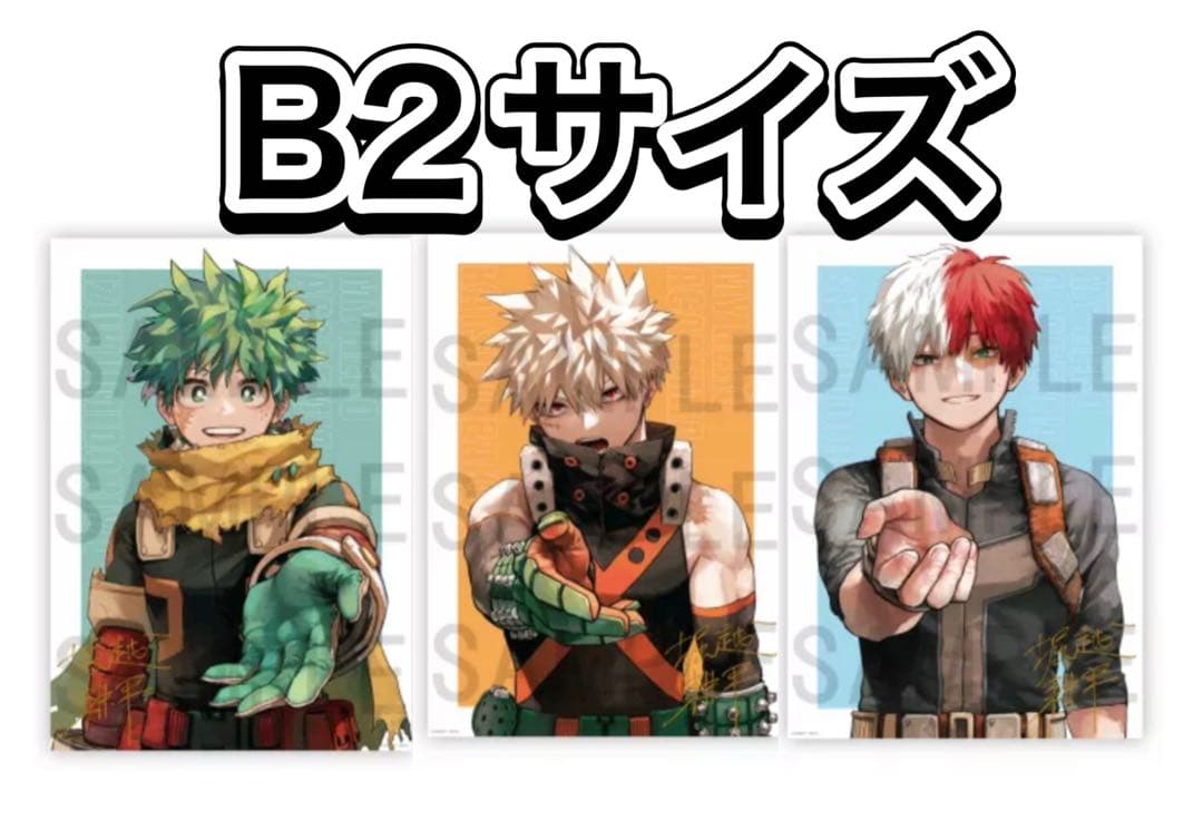 ヒロアカ リッチポスター 応募者全員サービス B2 緑谷出久 爆豪勝己 轟焦凍