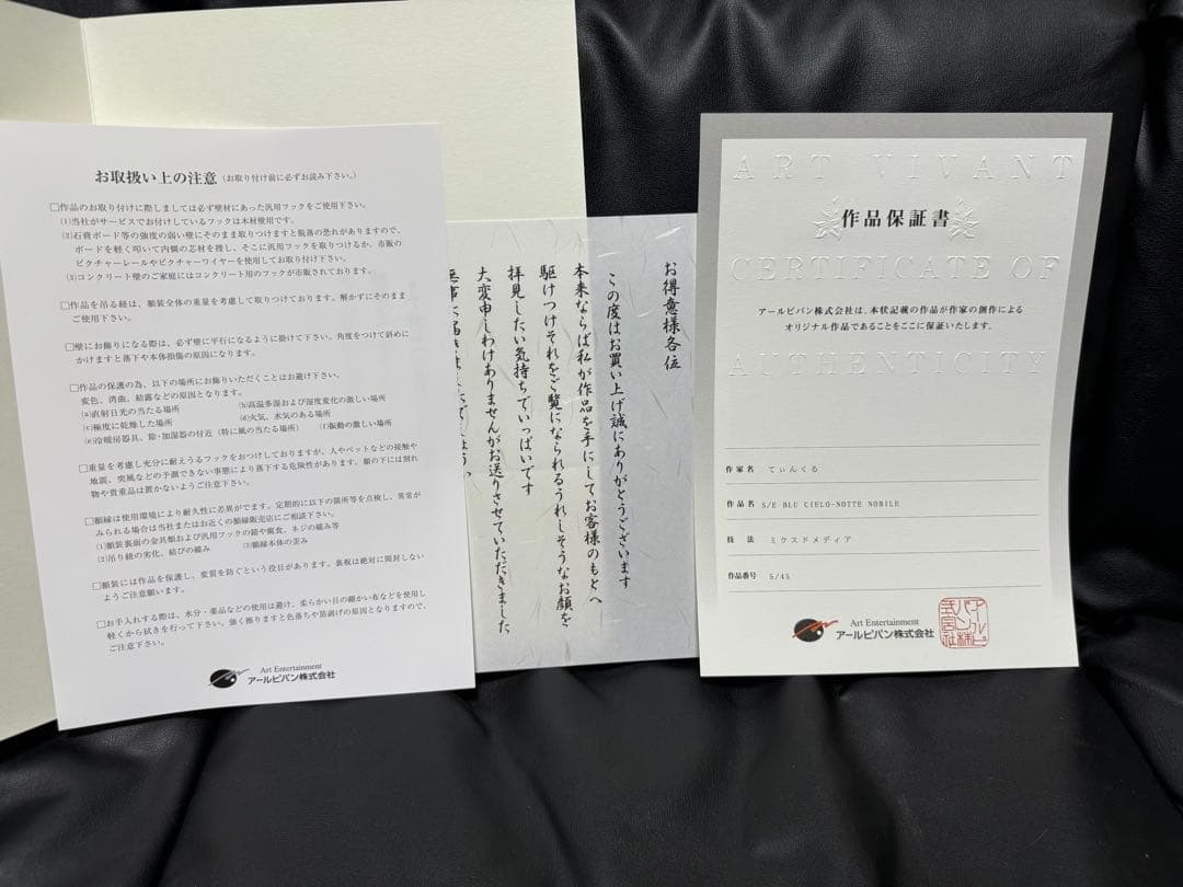 てぃんくる版画 BLU CIELO - NOTTE NOBILE