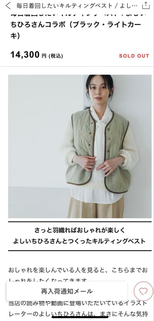 【北欧、暮らしの道具店】毎日着回したいキルティングベスト　よしいちひろさんコラボ