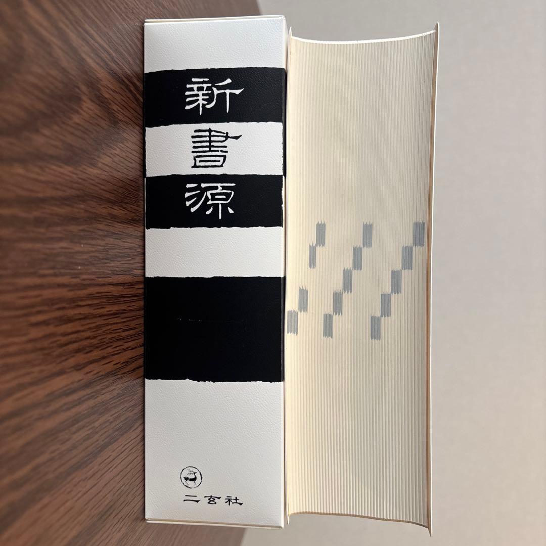 新書源