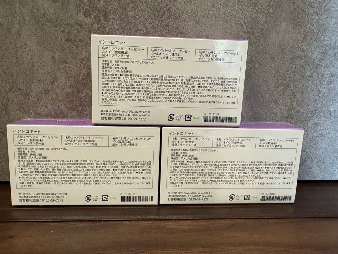 【新品・未開封】ドテラ　イントロキット （ラベンダー、レモン、ペパーミント）3箱