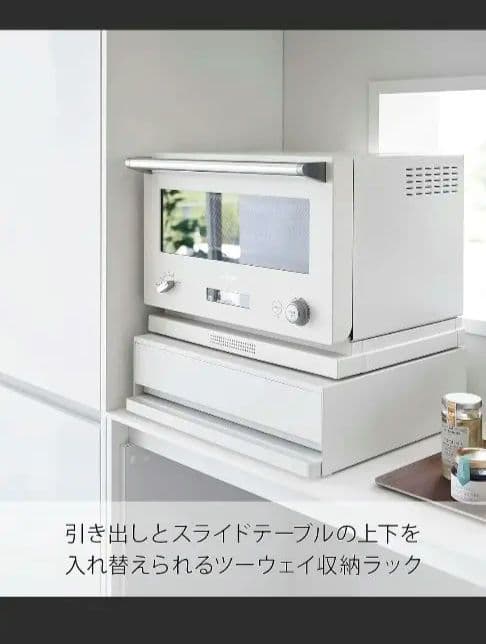 山崎実業 キッチン 家電下引き出し＆スライドテーブル タワー tower