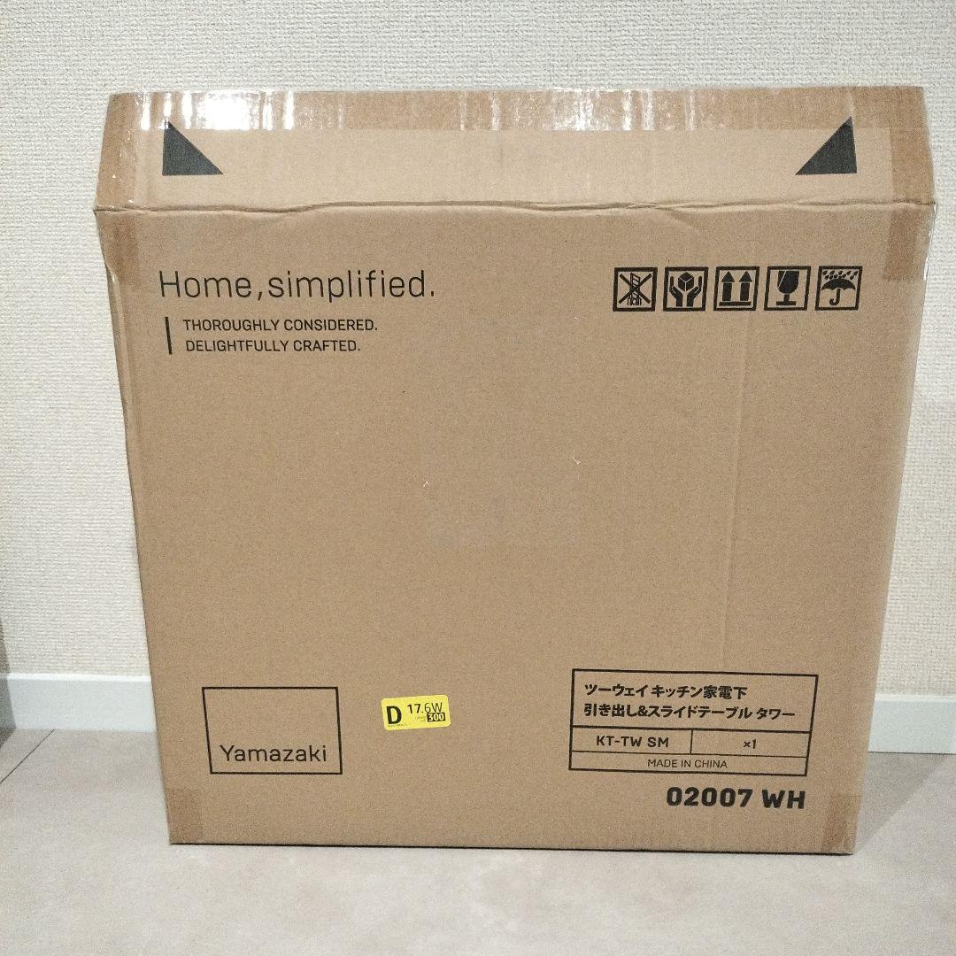 山崎実業 キッチン 家電下引き出し＆スライドテーブル タワー tower