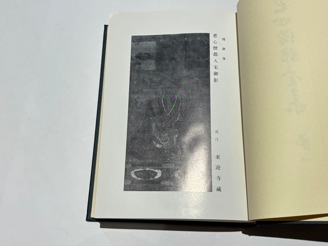 「恵心僧都全集」比叡山専修院 叡山学院編 思文閣出版 昭59 揃5冊|天台宗