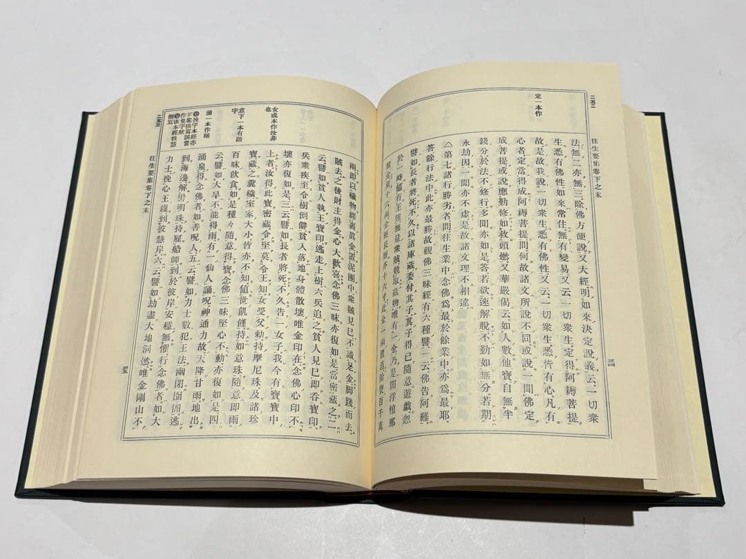 「恵心僧都全集」比叡山専修院 叡山学院編 思文閣出版 昭59 揃5冊|天台宗