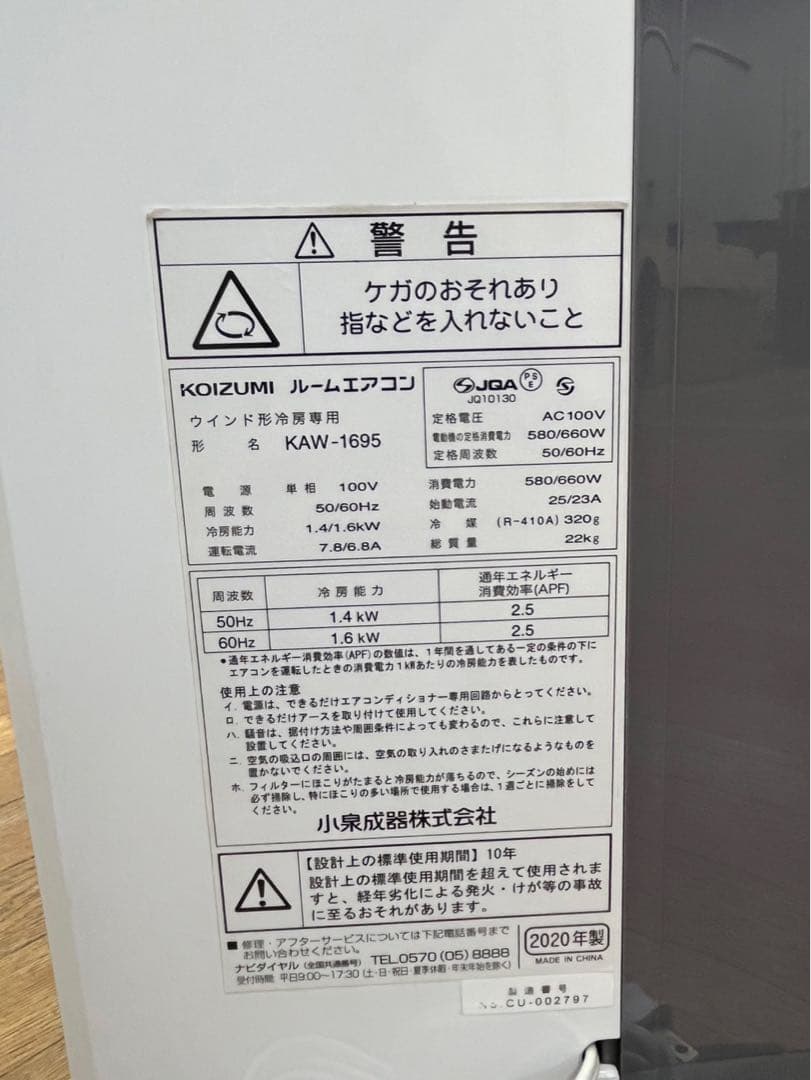 枠なし 窓用 KOIZUMI ルームエアコン 2020年 KAW-1695