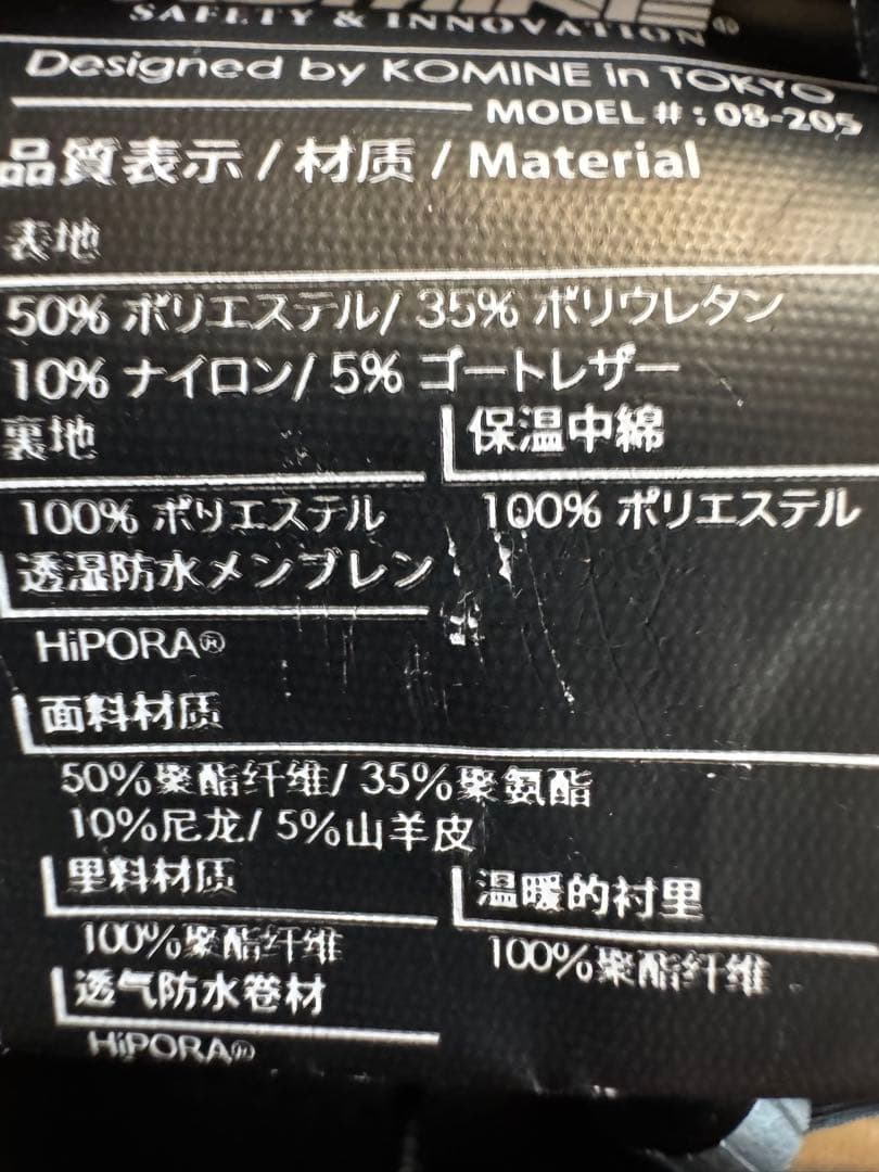 コミネ 電熱グローブ 充電バッテリー付　L 新品未使用(動作確認のみ)