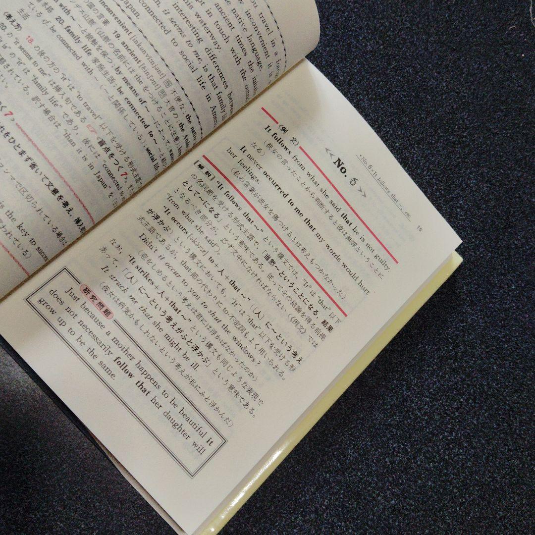 演習英文解釈 新英語の構文150 高梨健吉 美誠社 英文読解 英語構文