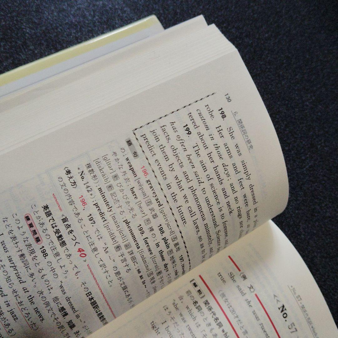 演習英文解釈 新英語の構文150 高梨健吉 美誠社 英文読解 英語構文