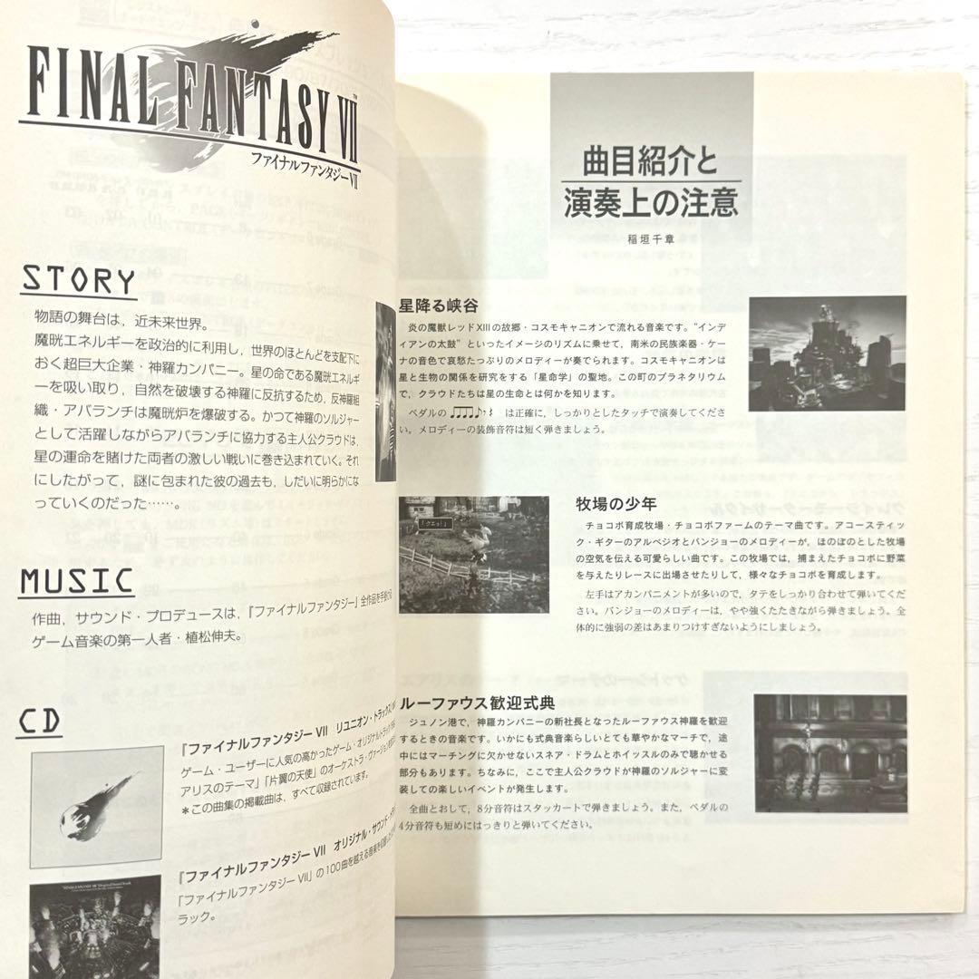 【FD付】 ファイナルファンタジー7 VII エレクトーン 楽譜 FF7 ピアノ